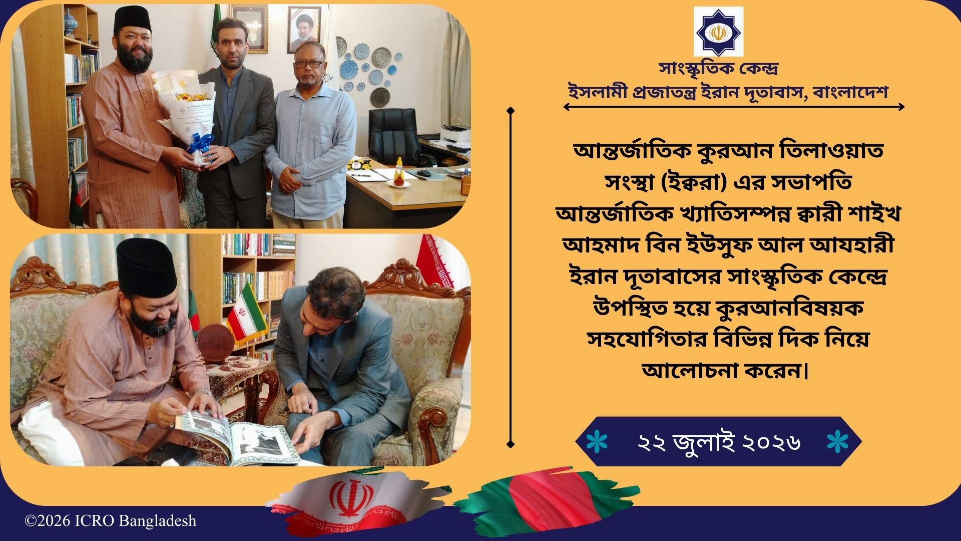 কুরআন শিক্ষা, তিলাওয়াত, সাংস্কৃতিক বিনিময় ও যৌথ কর্মসূচি সম্প্রসারণে সহযোগিতা জোরদারের ওপর গুরুত্বারোপ